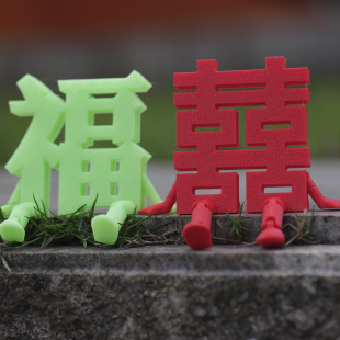 饰创意3D打印婚庆氛围感机械仔礼品摆件 福喜囍带脚小人立体装