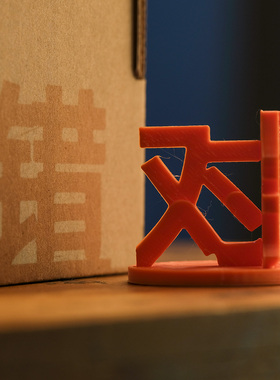 对与错3D立体字装饰摆件