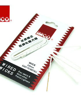 爱酷IMCO品牌打火机耗材棉芯打火机棉芯棉油机棉芯
