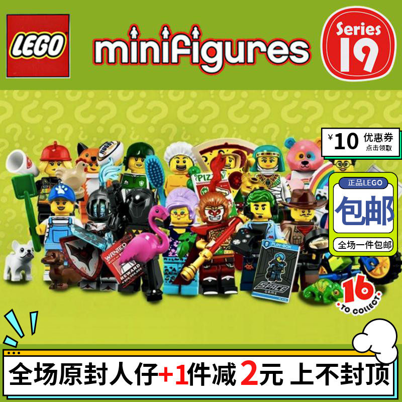 包邮lego乐高抽抽乐第19季人仔71025美猴王 孙悟空彩虹熊原封