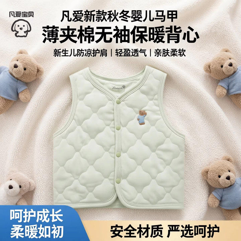 凡爱新款秋冬婴儿马甲薄夹棉无袖上衣保暖背心新生儿夹棉防凉护肩