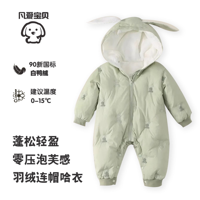 凡爱宝贝连帽羽绒哈衣