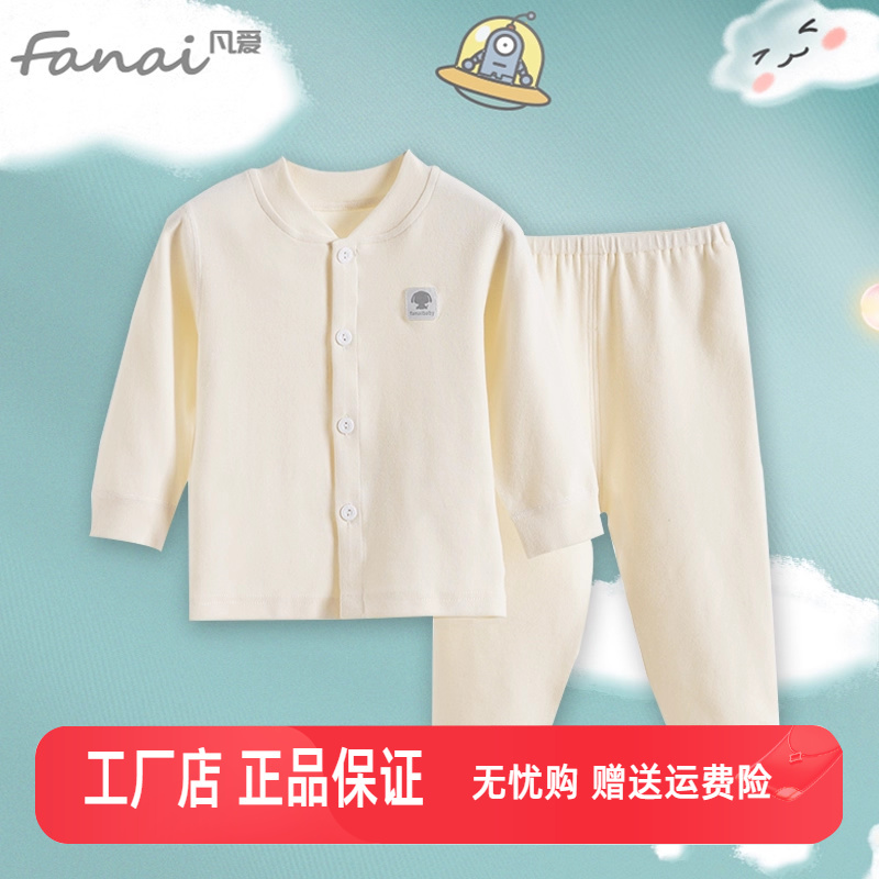 凡爱宝贝秋衣秋裤男女款莱卡棉