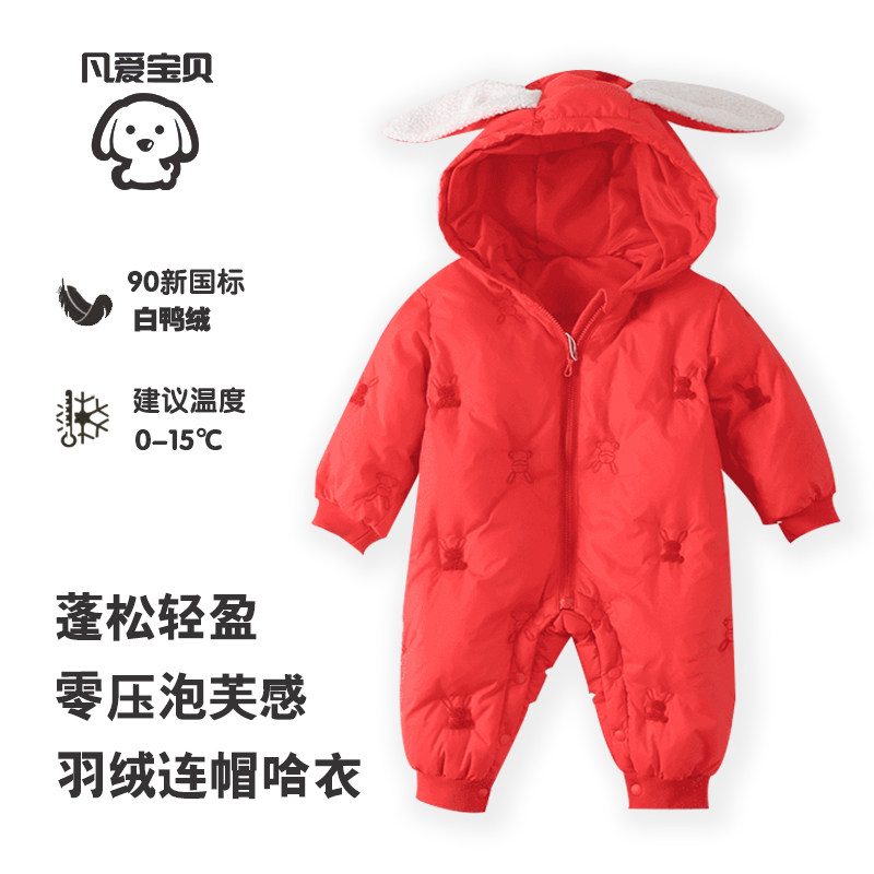 婴幼儿羽绒哈衣90白鸭绒款
