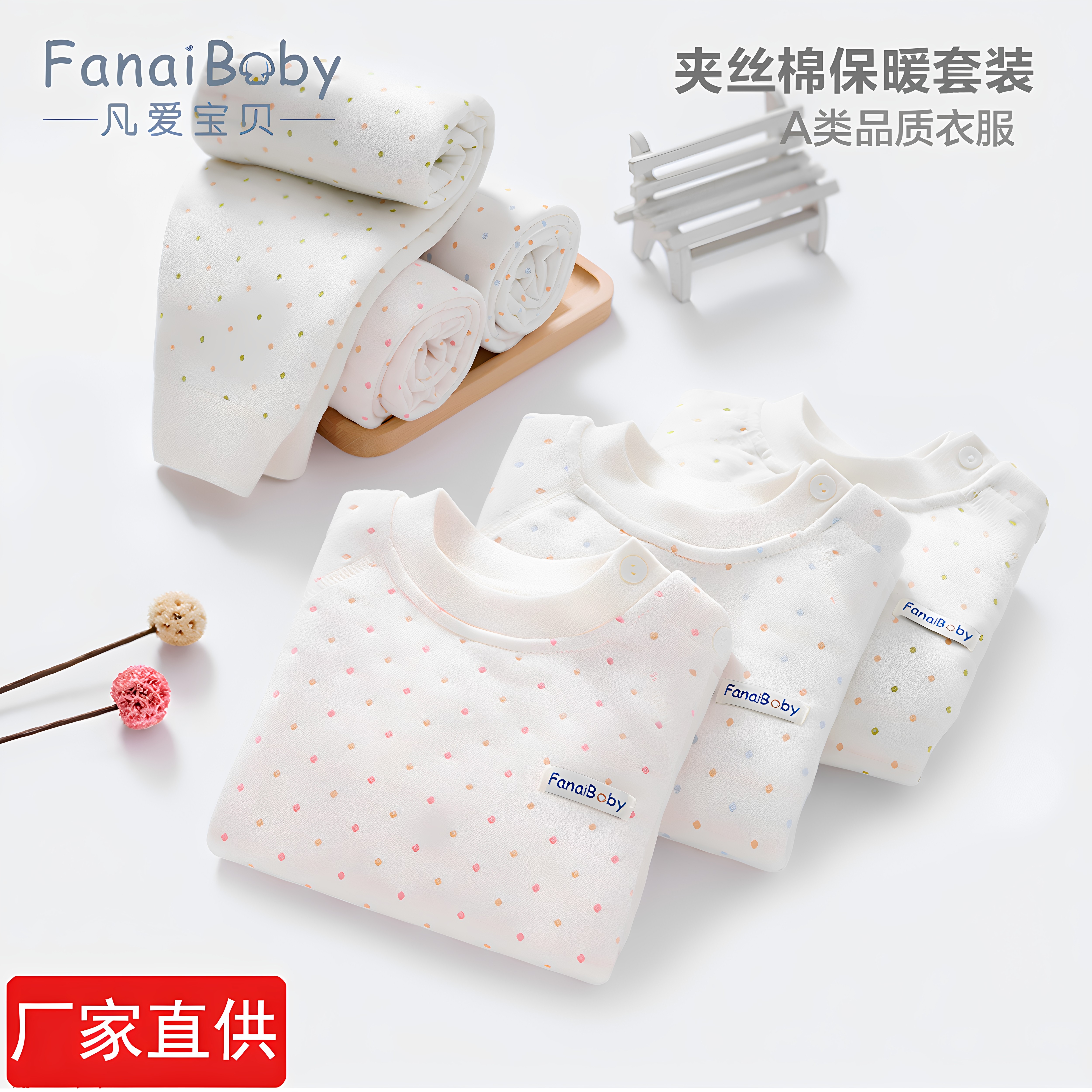 凡爱宝贝纯棉加厚内衣套装秋冬
