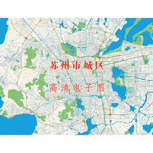 仅图片苏州市区姑苏虎丘吴中相城吴江区地图城区道路高清图