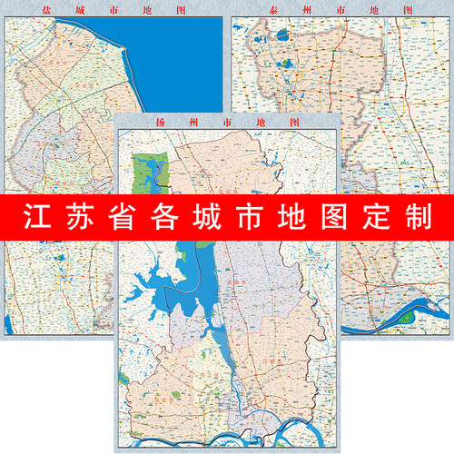 扬州泰州盐城办公室地图海报