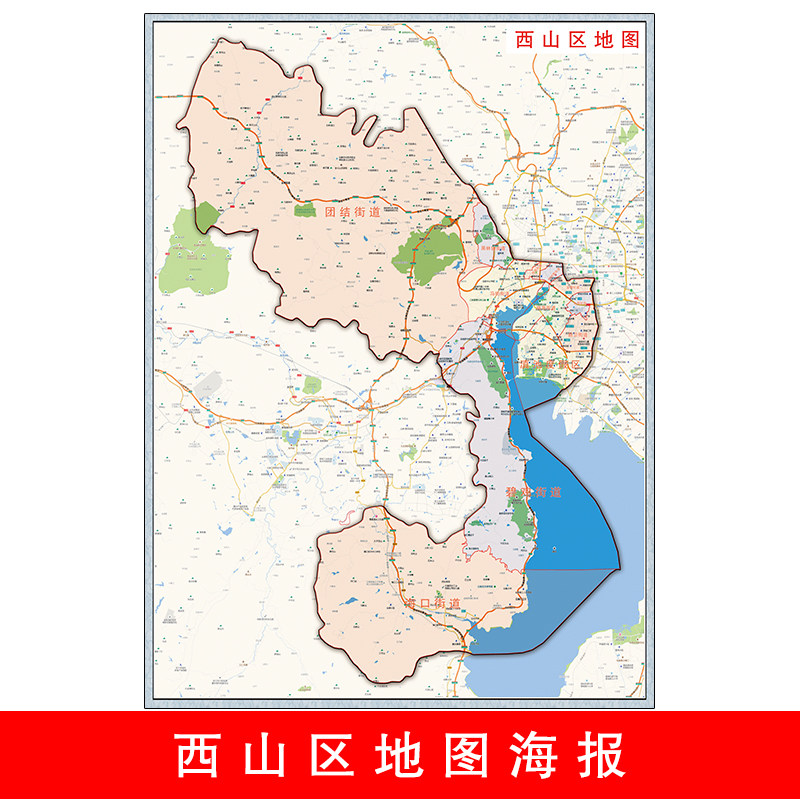 2026新版云南省昆明市西山五华官渡盘龙呈贡区大幅防水地 图海报