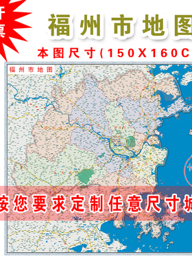 2026新版福州市鼓楼台江仓山马尾晋安平潭区闽侯连江清永泰县地图