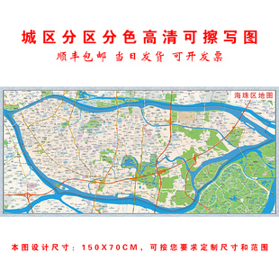 打印防水海珠天河白云黄埔南沙花都番禺越秀区荔湾增城区地图海报