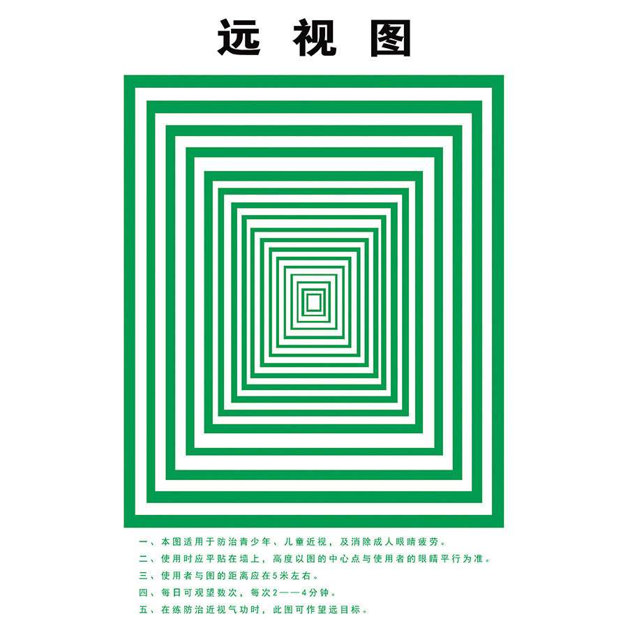 远视图眼肌运动训练墙贴散光儿童增视力矫正眼球恢复眼部肌肉图