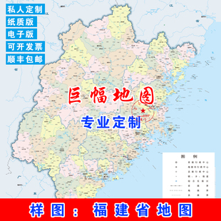 打印定制订做大幅学校公司工厂单位世界中国福建省份标准地墙贴图