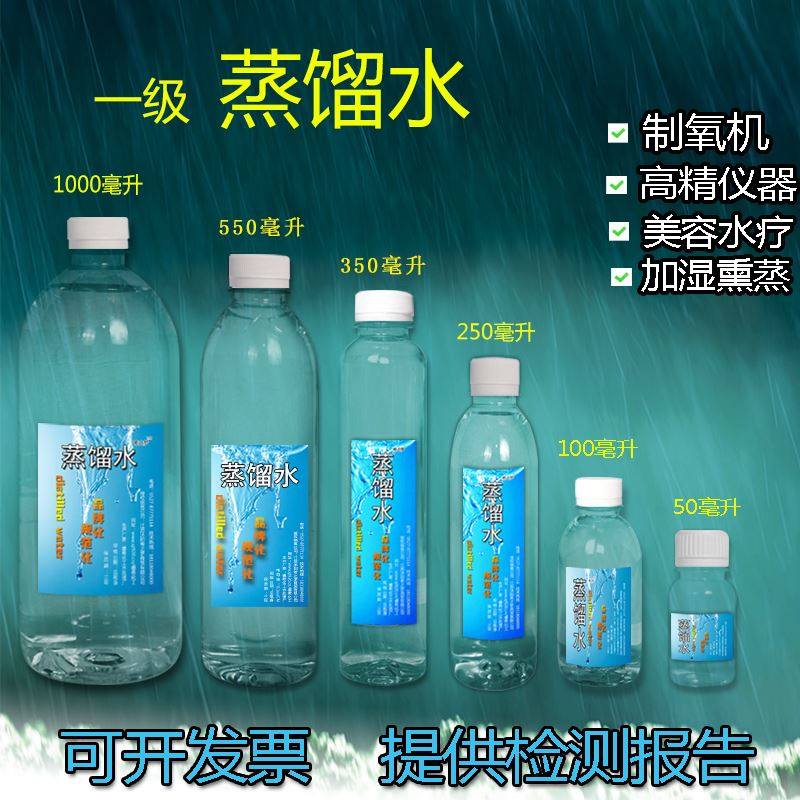 蒸馏水制氧机雾化专用水呼吸氧水加湿器去离子水超纯水实验双蒸水