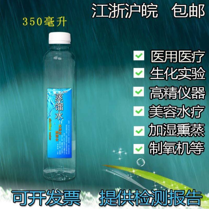 蒸馏水医用制氧机专用雾化加湿器敷脸水疗呼吸机用纯净水超纯