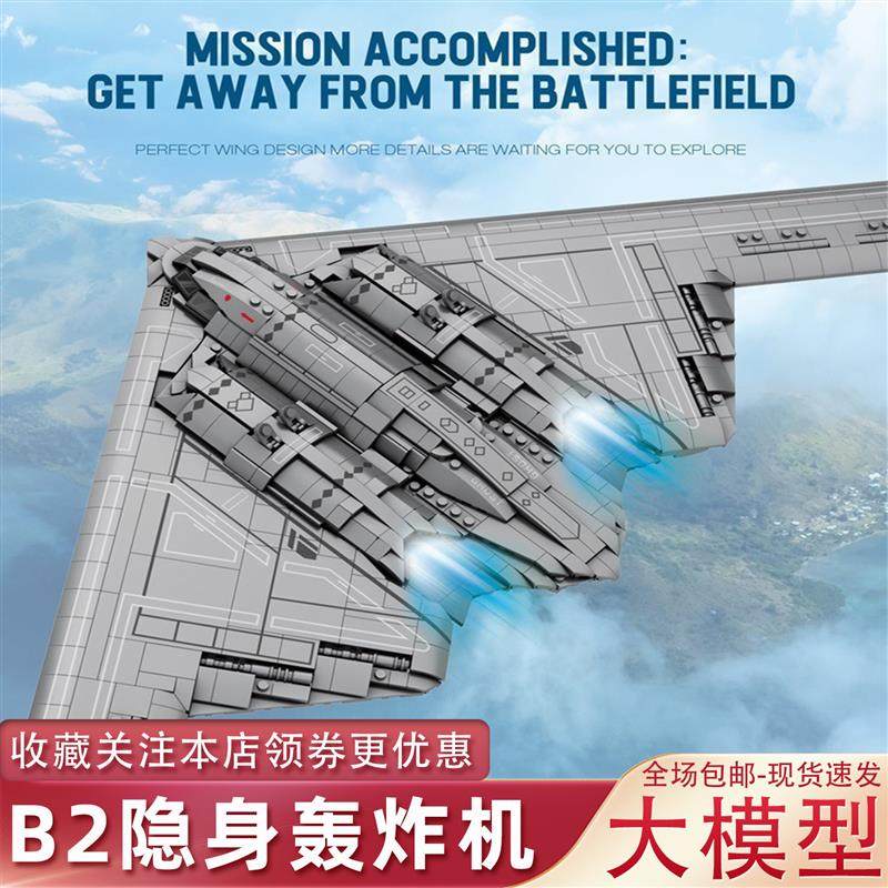 适用于乐高B2幽灵隐身轰炸机黑鸟侦察飞机模型儿童男孩子生日礼物