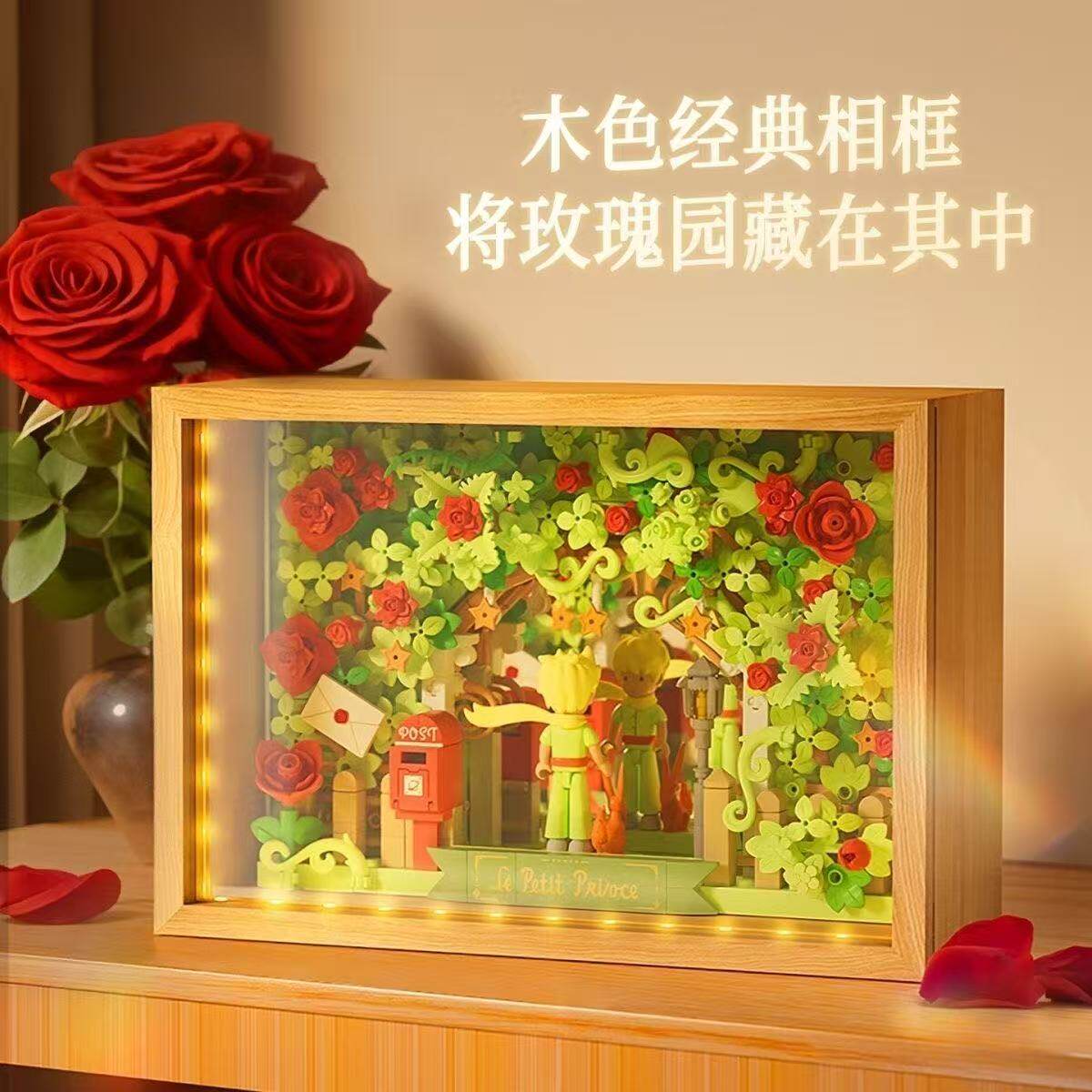 未及小王子系列相框玫瑰儿童生日礼物男孩女孩积木玩具动漫收藏
