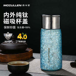 麦卡伦纯钛保温杯双层钛杯男女士钛晶养生杯焖泡茶杯水杯礼品
