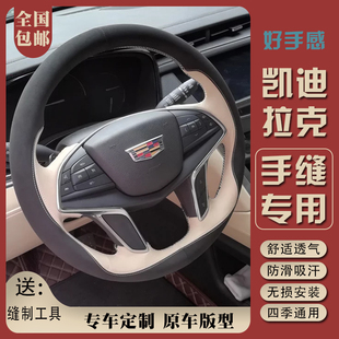 手缝方向盘套2016-2023款XT5内饰改装专用CT5XTS SRX CT6手缝把套