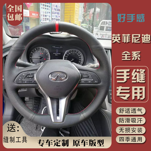 新款英菲尼迪专用手缝方向盘套