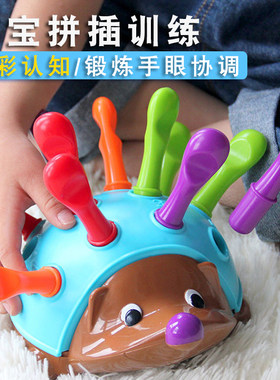 拼插孔小刺猬积木玩具婴幼儿童手部精细动作训练宝宝益智手眼协调