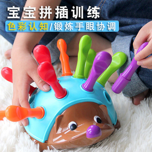 拼插孔小刺猬积木玩具婴幼儿童手部精细动作训练宝宝益智手眼协调