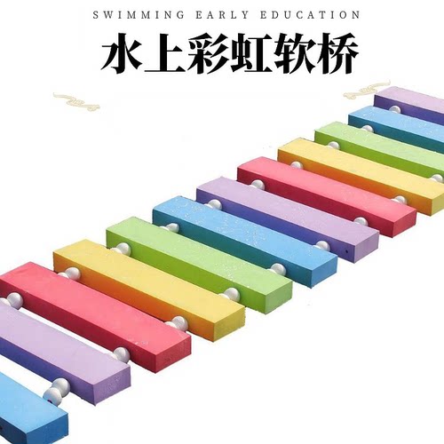 亲子游泳平衡锻炼水上感统教具儿童早教中心水育教具水上彩虹软桥