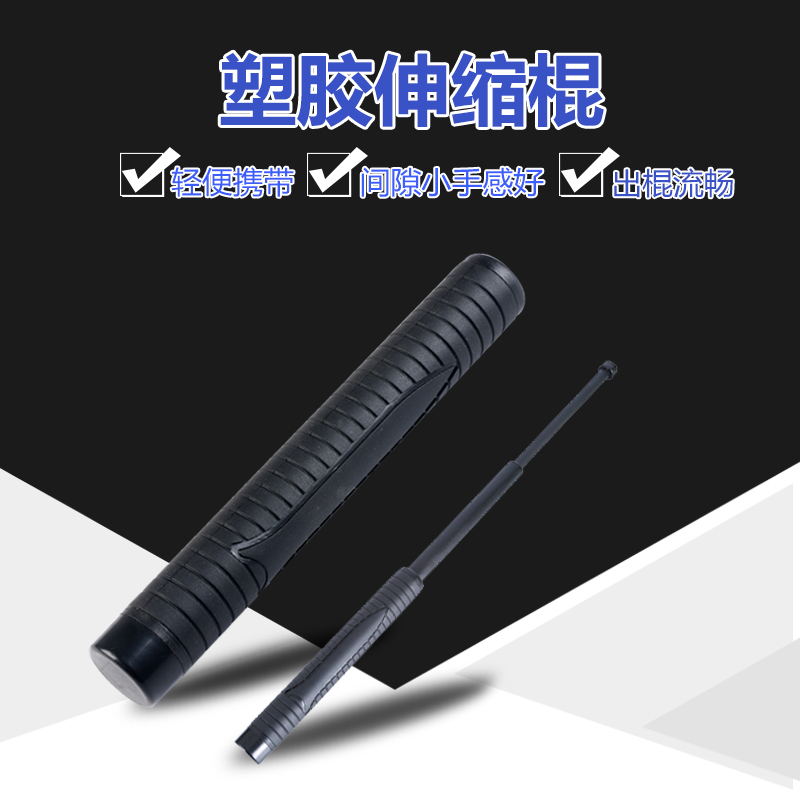 pc甩棍防身棍校园棍棒便携伸缩