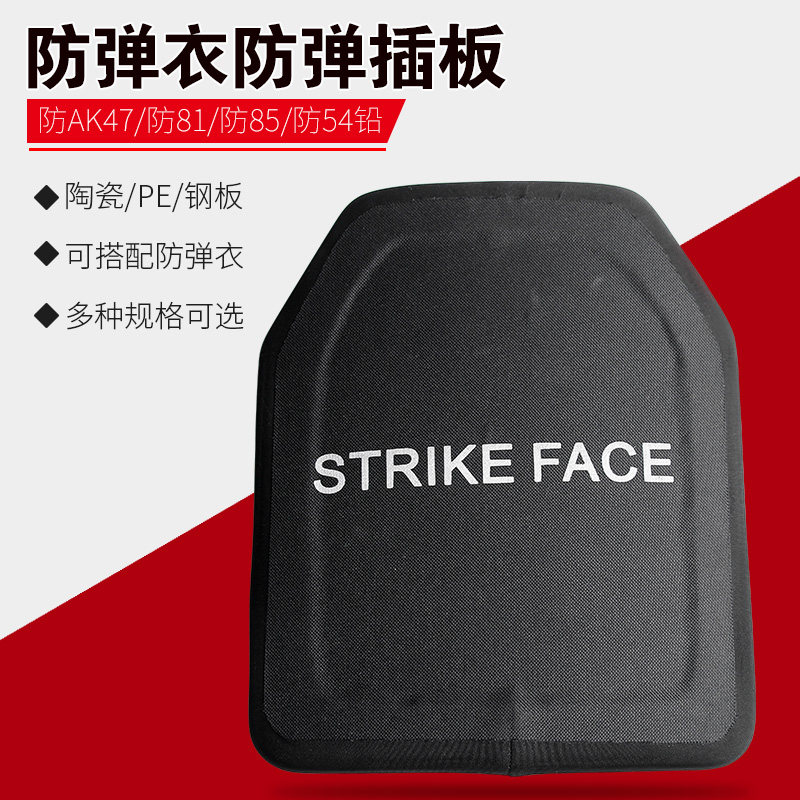 防弹背衣避弹作战防弹插板隐形战术背心马甲配套陶瓷护心板胸插板