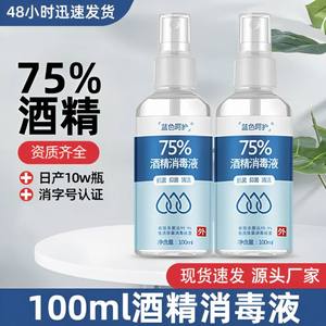 酒精喷雾75度消毒液消毒水大桶疫情专用家用桶装杀菌消毒乙醇免洗