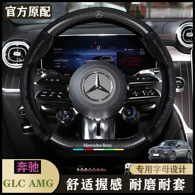 奔驰GLC AMG汽车真皮方向盘套20-24款AMG GLC 43 4MATIC专用把套