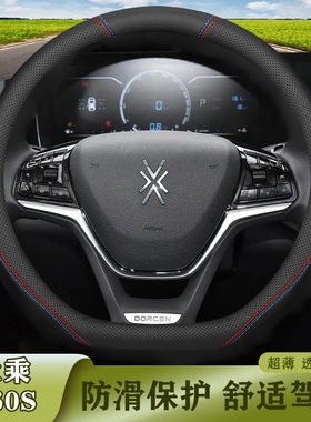 适用2019年款大乘G60S舒适耐磨方向盘套旗舰型跃享型四季通用把套