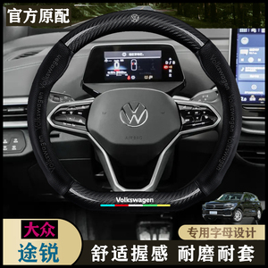 大众途锐真皮方向盘套19/20/22/23/25款内饰四季通用全车型车把套