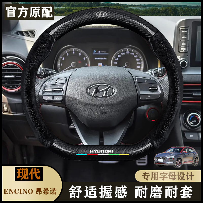专用18-19-20款现代昂希诺ENCINO方向盘套免手缝四季真皮专用把套