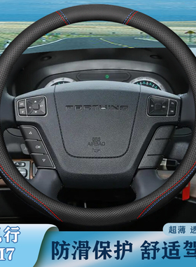 东风适用19-21-22-23-24年款风行M7舒适耐磨方向盘套超薄贴合把套