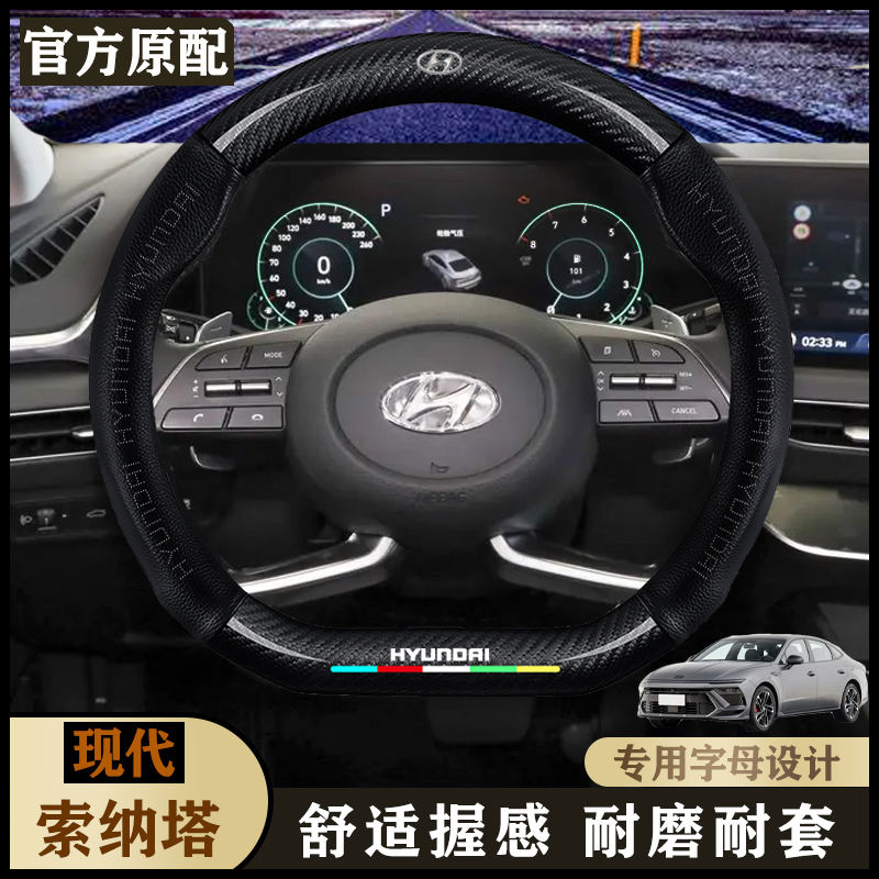 北京现代索纳塔真皮方向盘套内车改装饰索8八索9九索10十专用把套