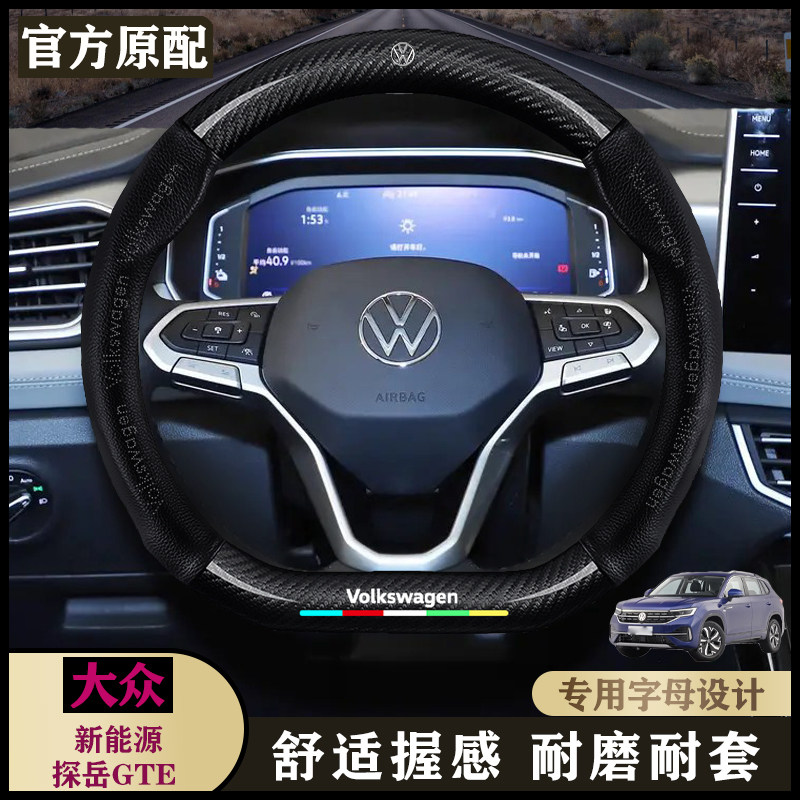 大众探岳GTE插电混动24款豪华Plus进阶版/5周年惠享版/真皮车把套