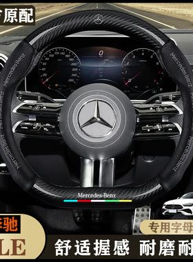 奔驰CLE真皮内饰汽车方向盘套CLE260/CLE300轿跑车敞篷轿跑车把套