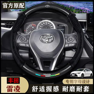丰田雷凌四季方向盘套14-15-16-17-18-19款汽车内饰真皮保护把套
