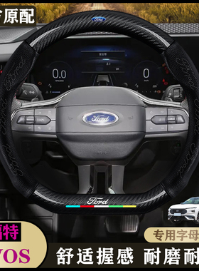 福特EVOS内饰22款EcoBoost245科技版/风尚版/运动版/专用方向盘套