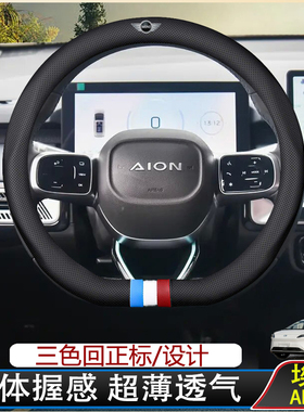 埃安AIONY方向盘套21-22-23-24-25款乐享/行政版超薄耐磨真皮把套