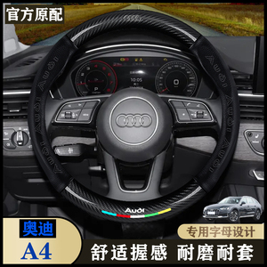 奥迪A4内饰专用方向盘套22-24款时尚雅致型/时尚/豪华/动感型把套