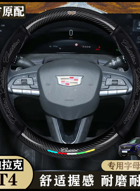 凯迪拉克TX4方向盘套22-23款内饰两驱/风尚型/豪华型/尊贵型/把套