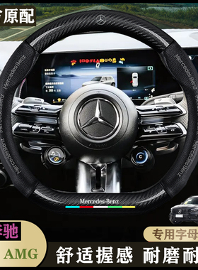 奔驰内饰把套GLB AMG专用21-24款 AMG GLB 35 4MATIC汽车方向盘套