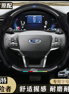福特探险者2025款内饰EcoBoost285四驱穿越版5座专用真皮方向盘套