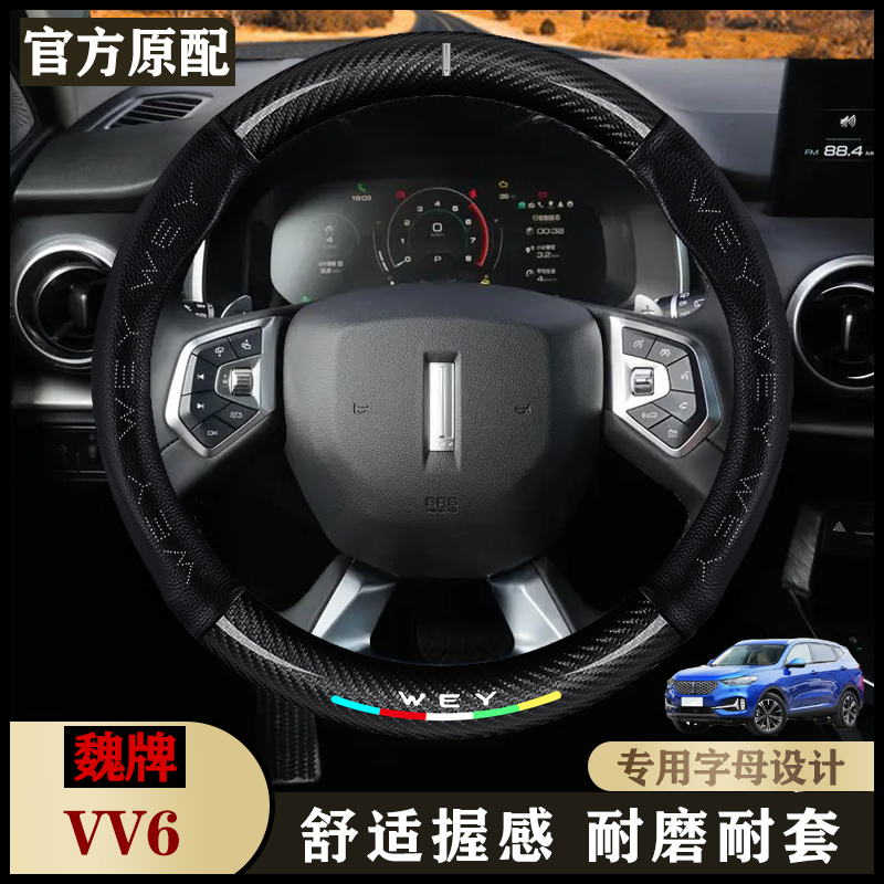 WEY魏牌VV6方向盘套18-19-20-21款魏派翻毛四季防滑吸汗专用把套