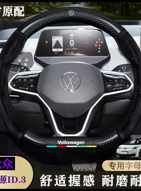 大众ID.3内饰把套21-25款纯净智享版450km出众版/极智版/专用把套