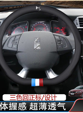 适用于DS5LS方向盘套14-15-16-18-19款四季通用吸汗透气真皮把套