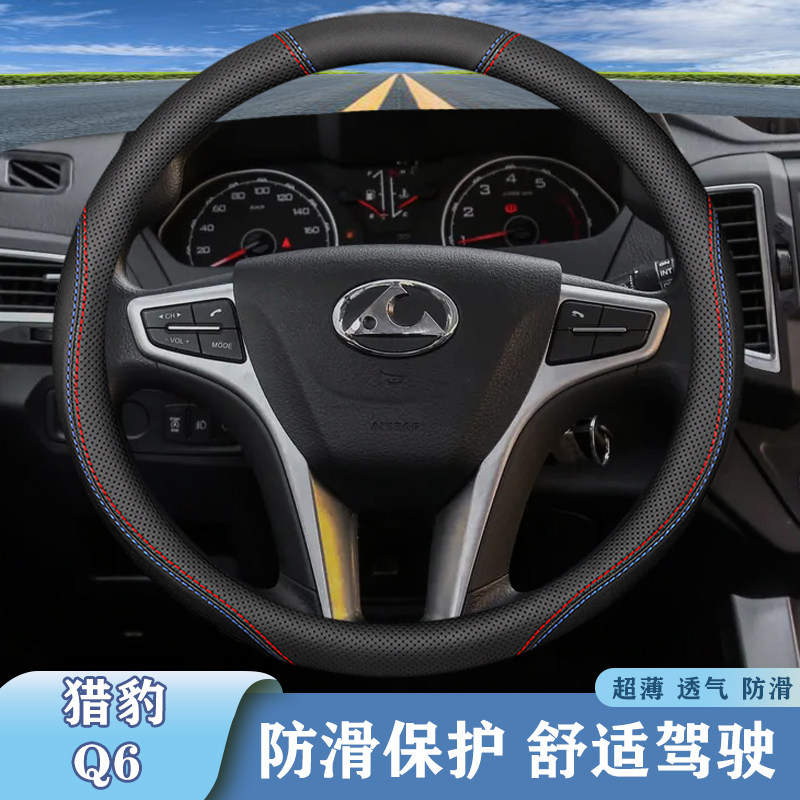 适用15-16-17年款猎豹Q6方向盘套两千年版/四驱版细腻手感把套,汽车用品/电子/清洗/改装,方向盘套,淘宝优惠券,粉丝福利购,淘宝优惠卷