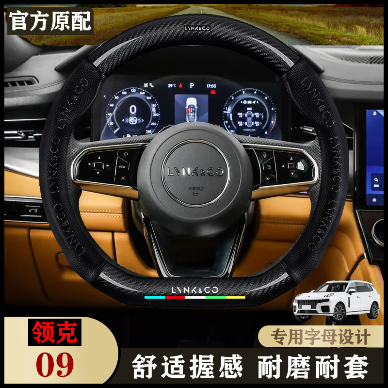 领克09真皮方向盘套24款MHEV2.0TD T5自动四驱运动版/全球版5/7座