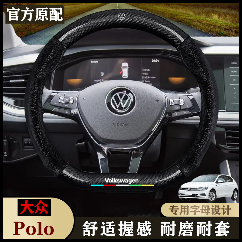 大众POLO真皮专用方向盘套19/21/22/23款汽车内饰碳纤免手缝把套